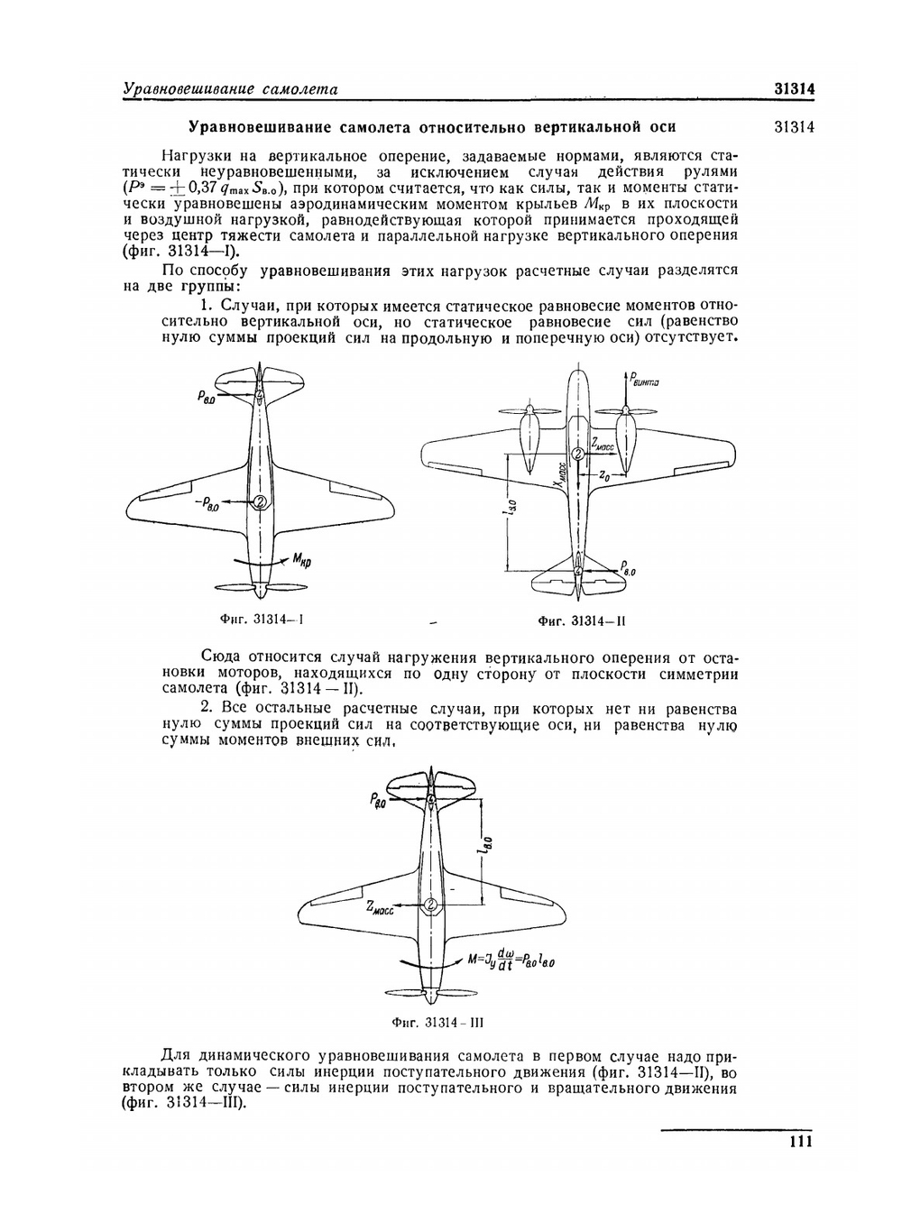 Руководство для конструкторов. Том 1. Аэродинамика. Гидромеханика. Прочность. Часть 2 | Неизвестный автор
