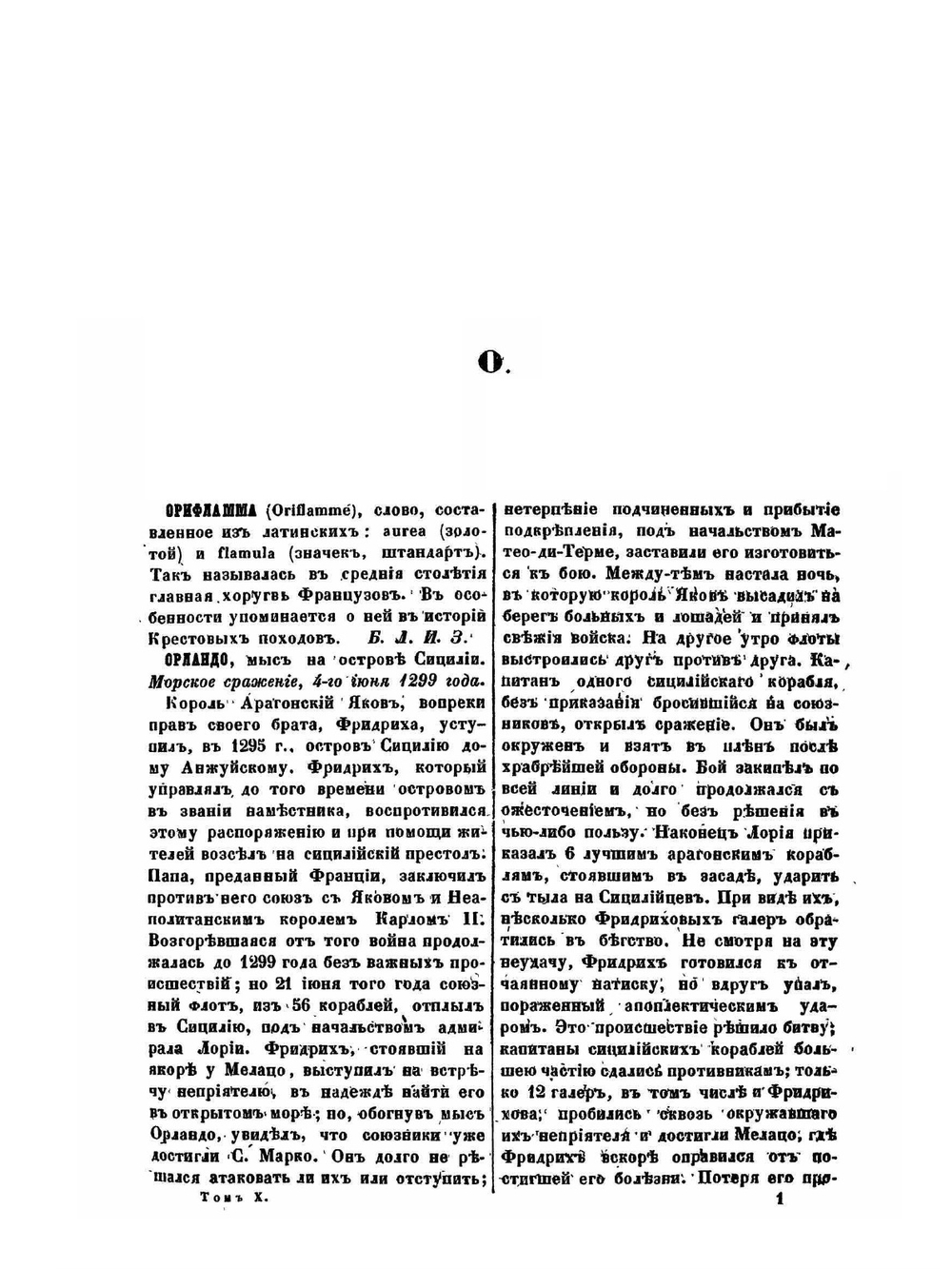Военный энциклопедический Лексикон. Часть 10 | Нет автора