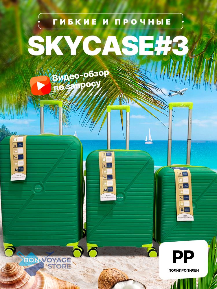 Средний чемодан Bon-Voyage PP Skycase#3, Зеленый, M