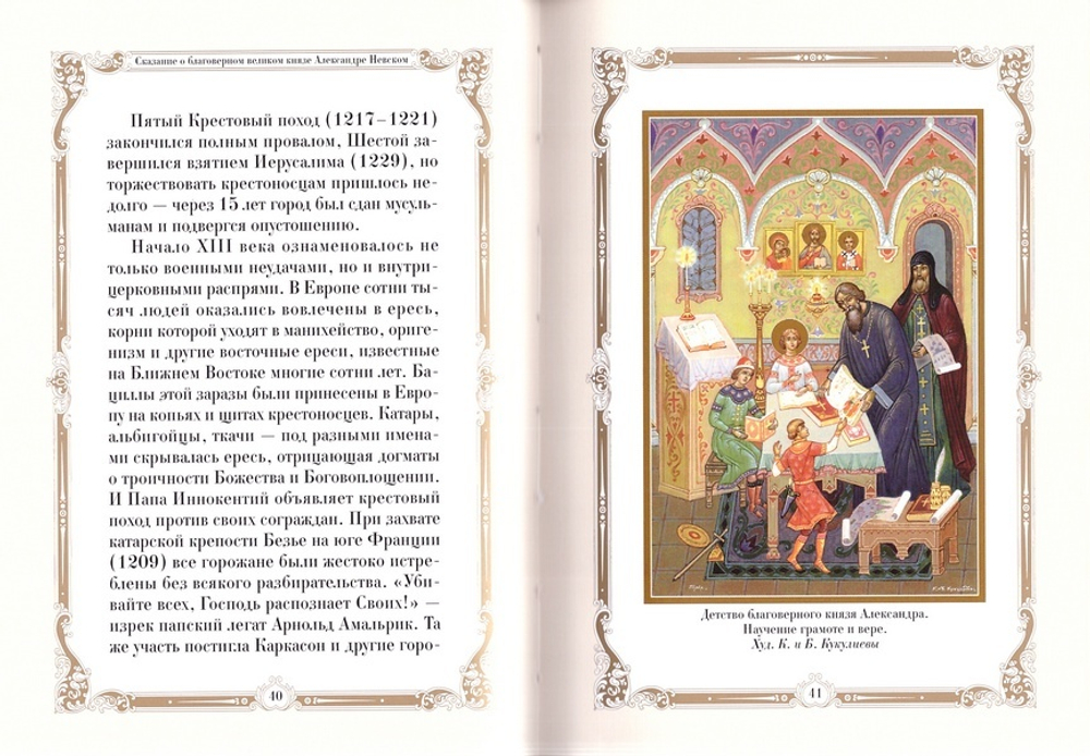 Сказание о благоверном великом князе Александре Невском. Подарочная