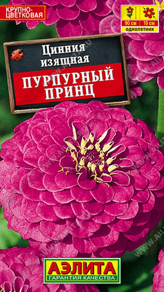 Цинния &quot;G. Пурпурный принц&quot; 0.3г., Россия.