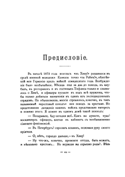 Поход в Хиву. (Кавказских отрядов) 1873 | М. Алиханов-Аварский