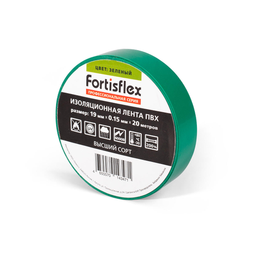 Изолента ПВХ 19х0.15х20 (зел) Fortisflex (10 шт.)