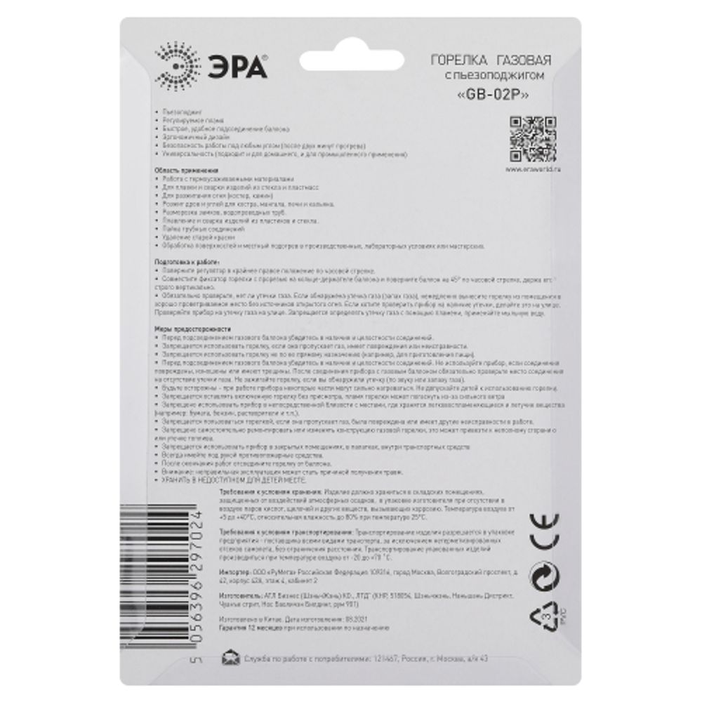 Горелка газовая ЭРА GB-02P с пьезоподжигом установка на баллон | Газовые горелки