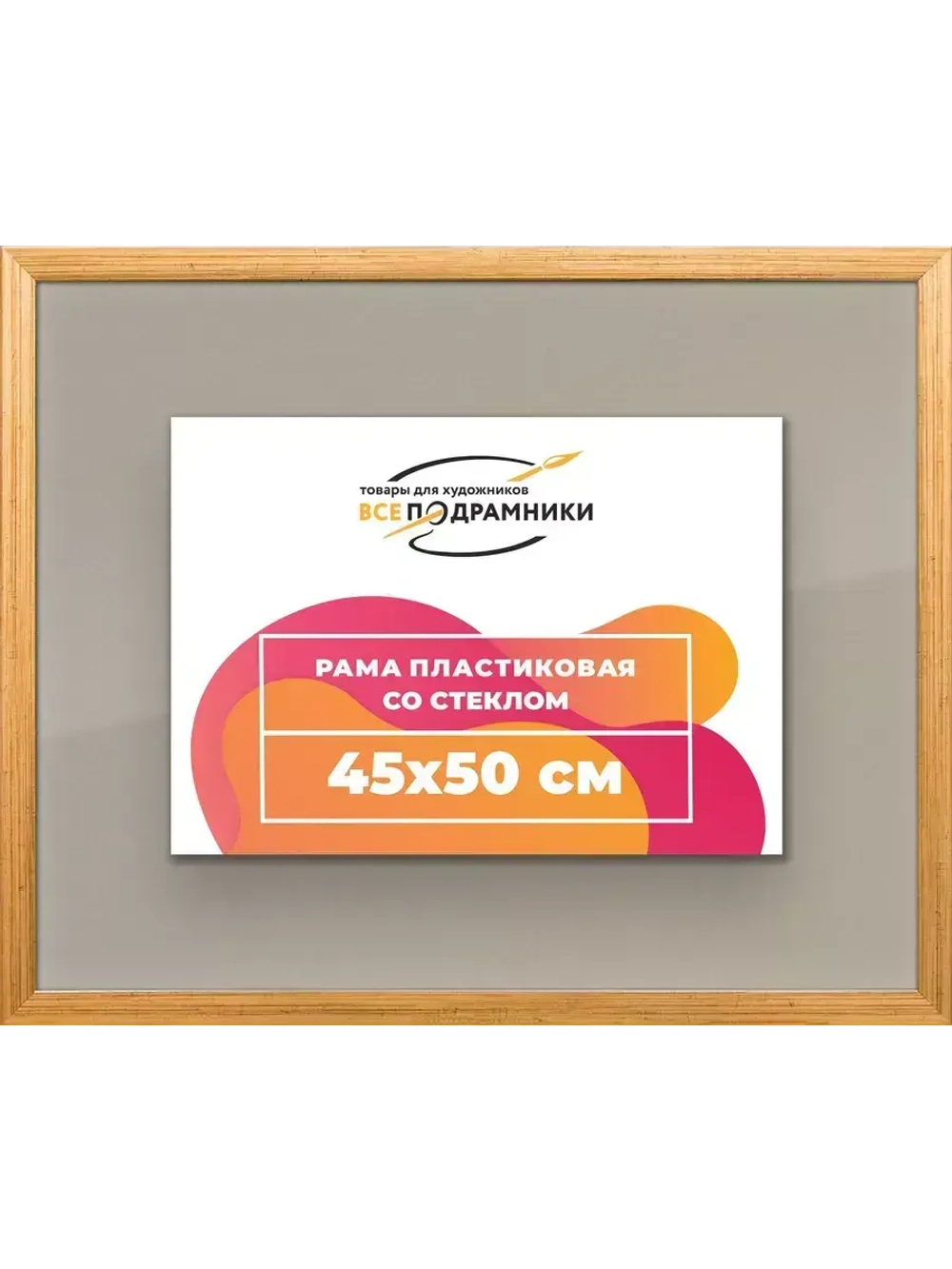 Рамка 45x50 для постера и фотографий