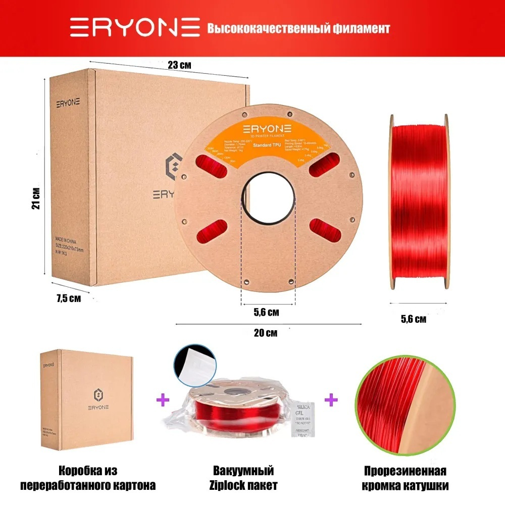 Пластик Eryone 95A TPU Transparent Red 1.75mm 1kg (полупрозрачный)