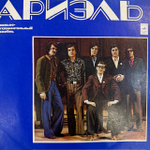 Виниловая пластинка Ариэль – Ариэль (Мелодия) LP