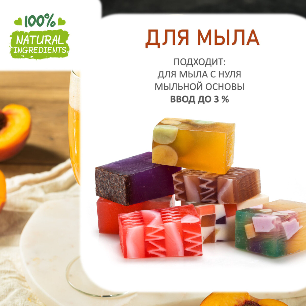 Персиковый беллини, отдушка для свечей и мыла