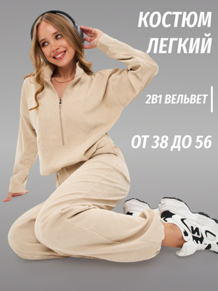 Худи женское спортивное микровельвет бежевое уценка (4XL)