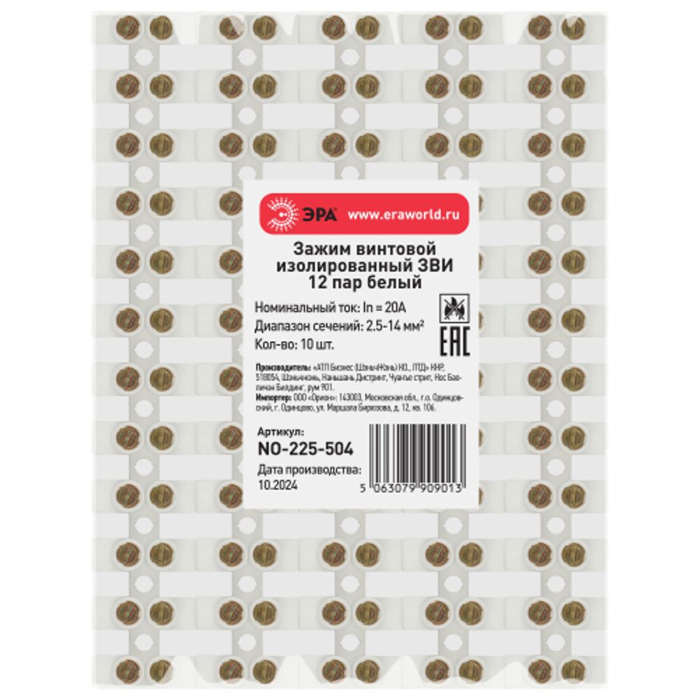 Зажим винтовой ЭРА NO-225-504 изолированный ЗВИ-нг 20А (2.5-14 мм2) 12 пар белый