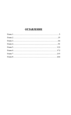 Блюстители хаоса. Узел сопротивления