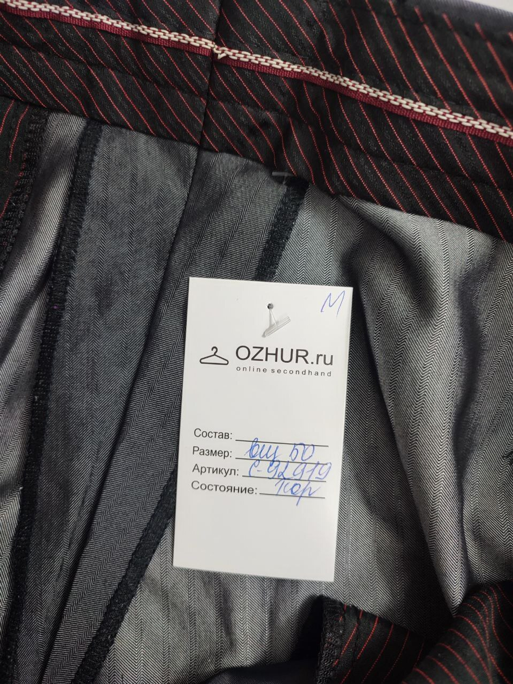 Брюки базовые 50 размер