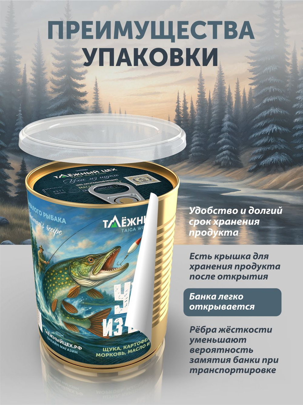 Уха из щуки ТАЁЖНЫЙ ЦЕХ 340 г