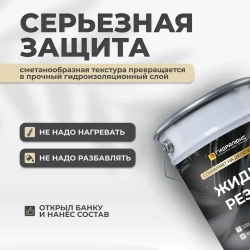 ГИДРАЛЮКС Мастика гидроизоляционная 5 л 5 кг