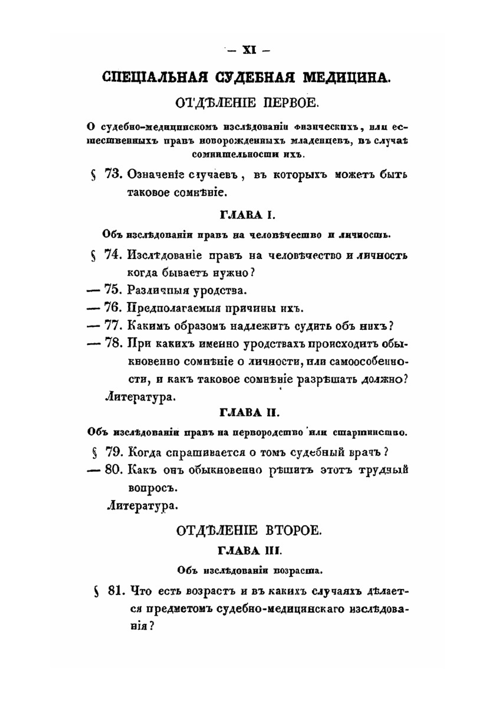 Краткое изложение судебной медицины для академического и практического употребления | С.А. Громов