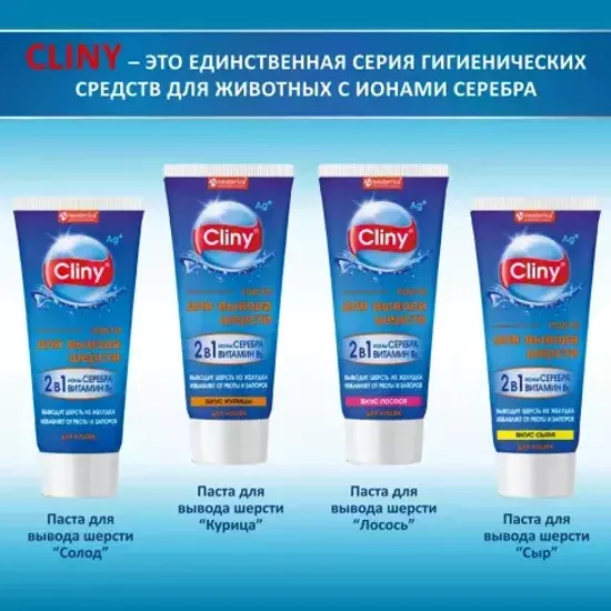 Cliny мальт паста для кошек для вывода шерсти из желудка, сыр