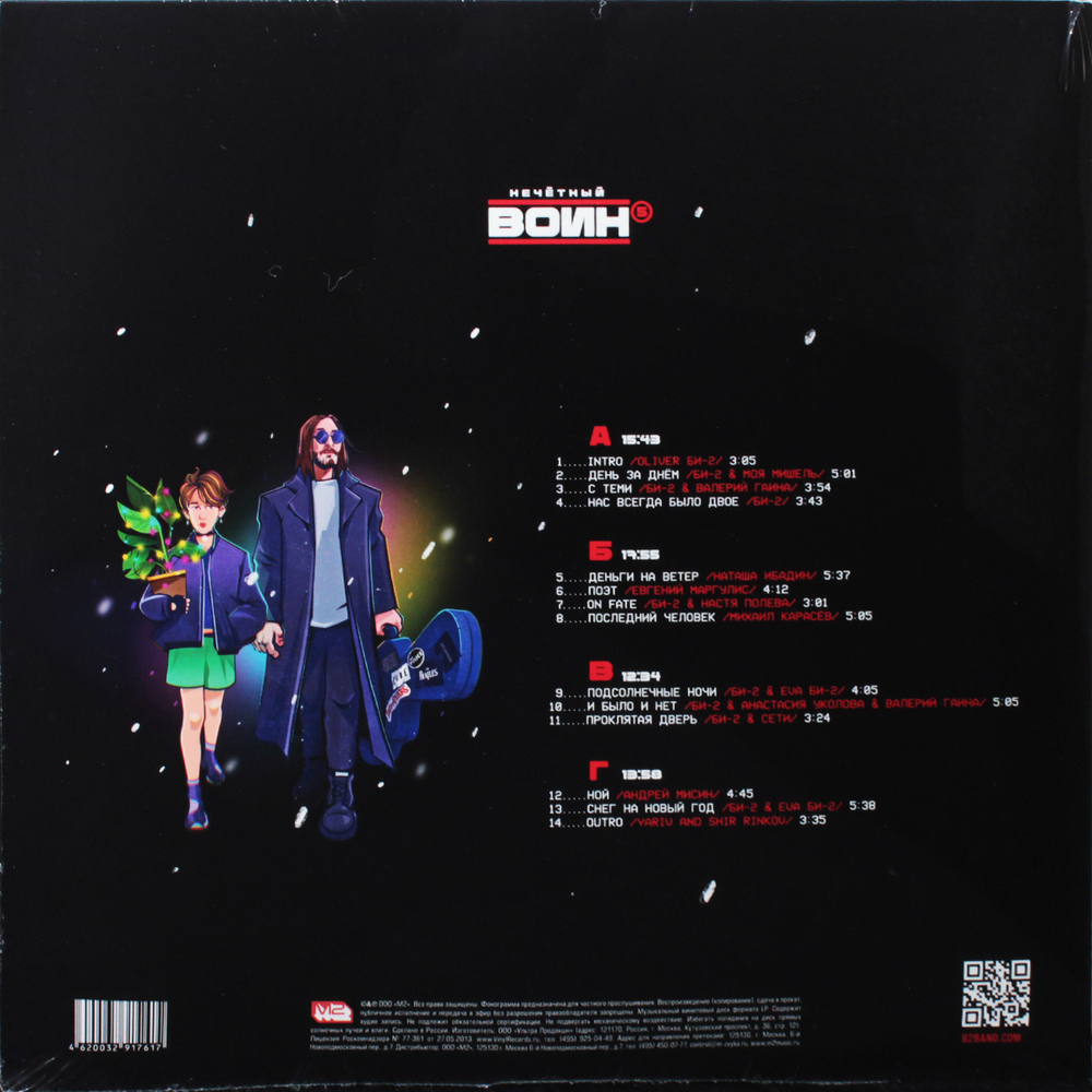 Би-2 / Нечётный воин 5 (2LP)