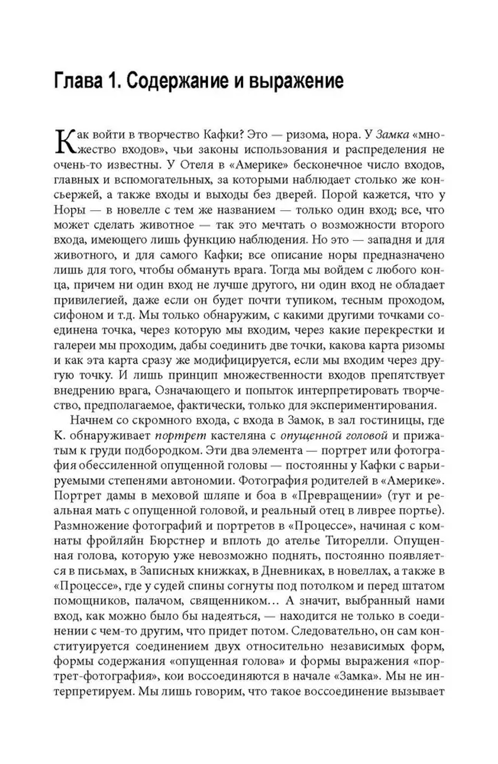 Кафка: за малую литературу