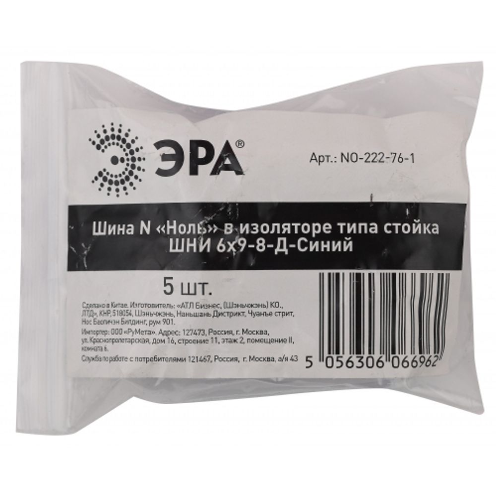 Шина ЭРА NO-222-76-1 N ноль в изоляторе типа стойка ШНИ 6х9-8-Д-Синий