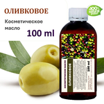 Оливковое масло, косметическое / 100 мл