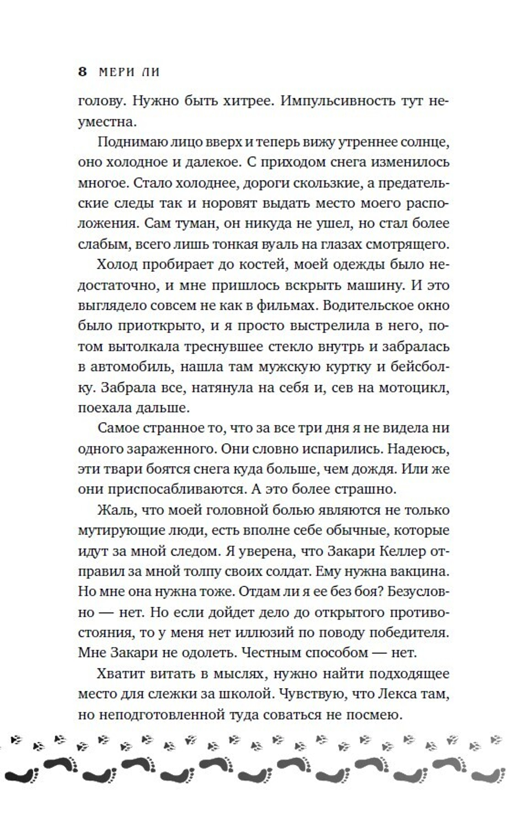 Во власти тумана