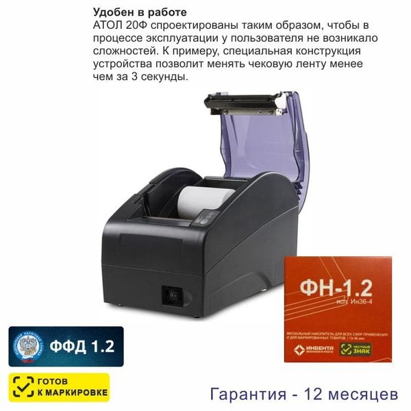 Онлайн-касса АТОЛ 20Ф (фискальный регистратор), с ФН 36 мес., 54ФЗ, ЕГАИС, Платформа 5.0
