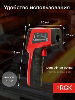Пирометр RGK PL-7 Max / Госреестр СИ