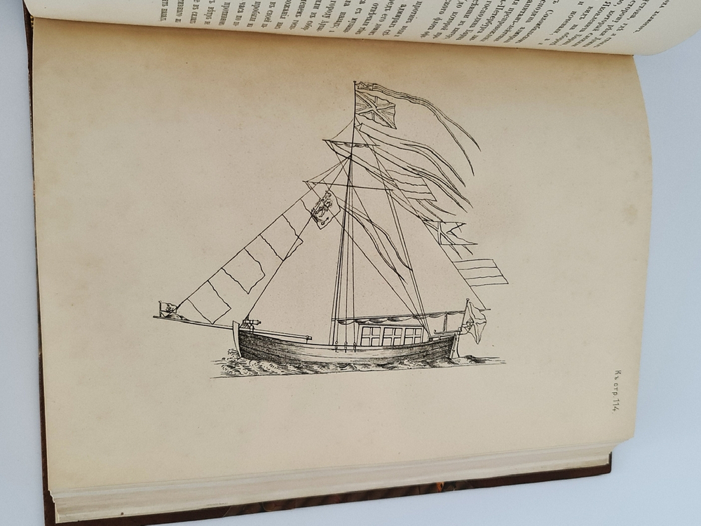 "Путешествие по северу России в 1791 году. Дневник П.И. Челищева". П.И. Челищев. 1886г. - антикварное издание