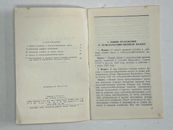 Новый закон о сельскохозяйственном налоге. Вопросы и ответы. М., Московский рабочий, 1953 г