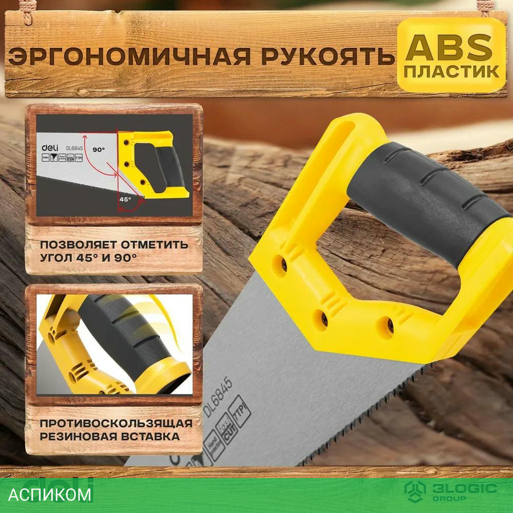 Ножовка Deli DL6845