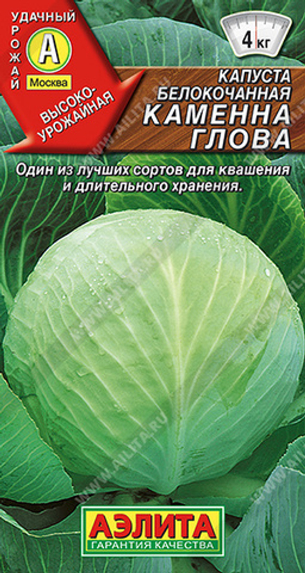 Капуста б/к Каменна глова 0,3гр Аэлита
