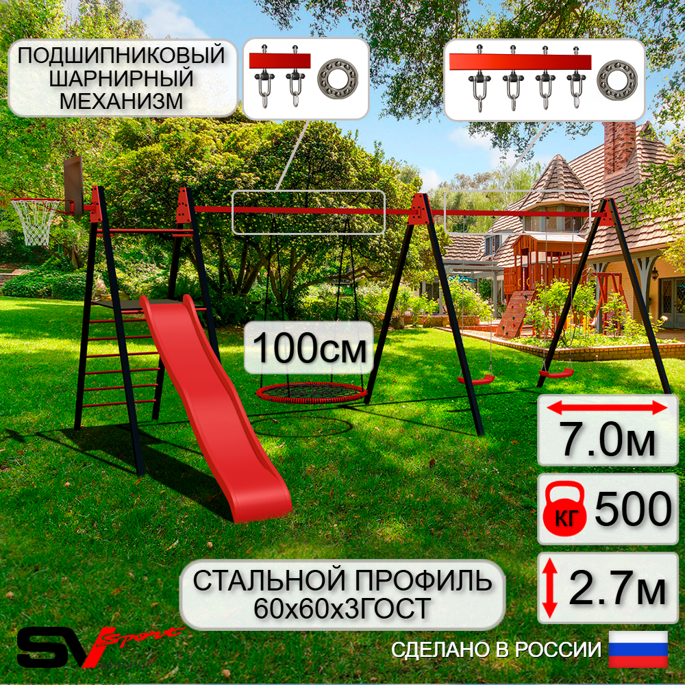 Уличные качели Sv Sport Maxi х 2 с горкой УК356.7КП3 (7.0м/Щит баскет/Гнездо 100см/"Лодочка" 2шт/Подвесы на подш 3к)