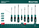 KRAFTOOL Impact, 6 шт, набор ударных отверток (25025)