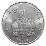 (ац) 1 рубль "110-летие со дня рождения Я. Коласа" 1992 года