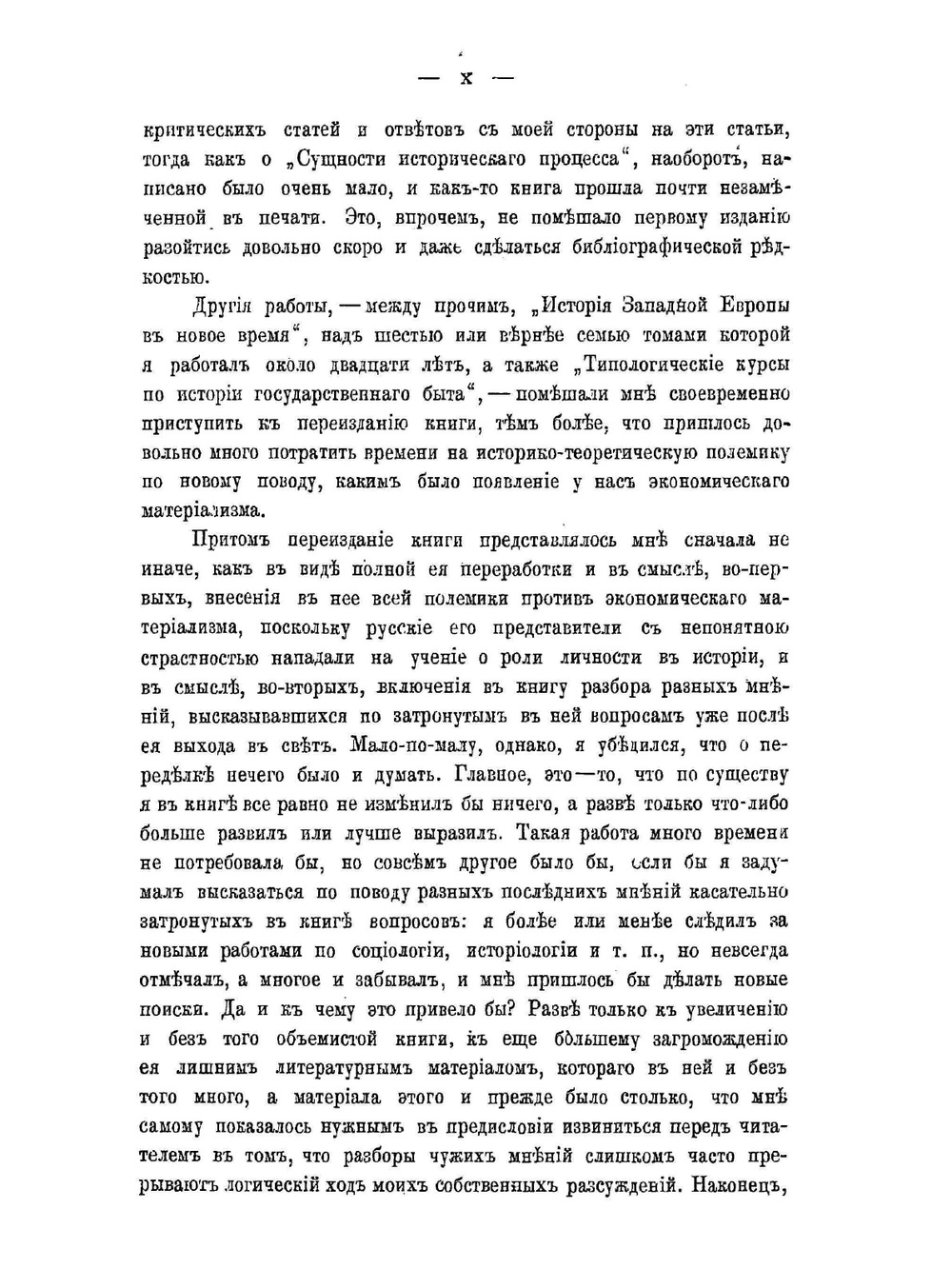 Сущность исторического процесса и роль личности в истории | Н. Кареев