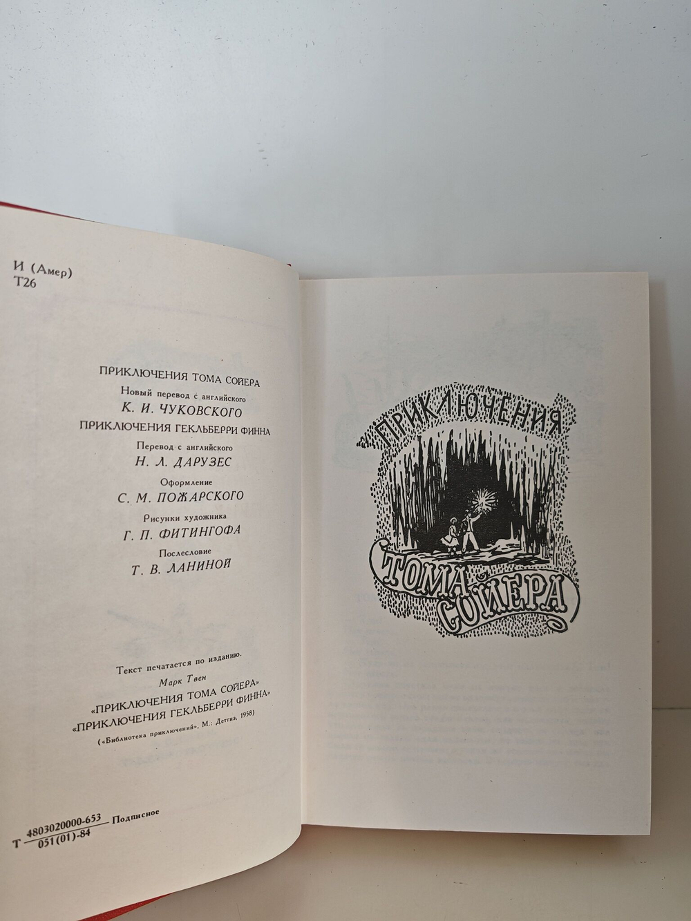 Приключения Тома Сойера. Приключения Гекльберри Финна
