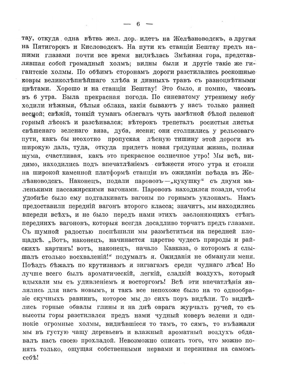 Экскурсия на Кавказ и в Крым окончивших курс Киево-Печерской гимназии в 1898 году | Л.З. Кунцевич
