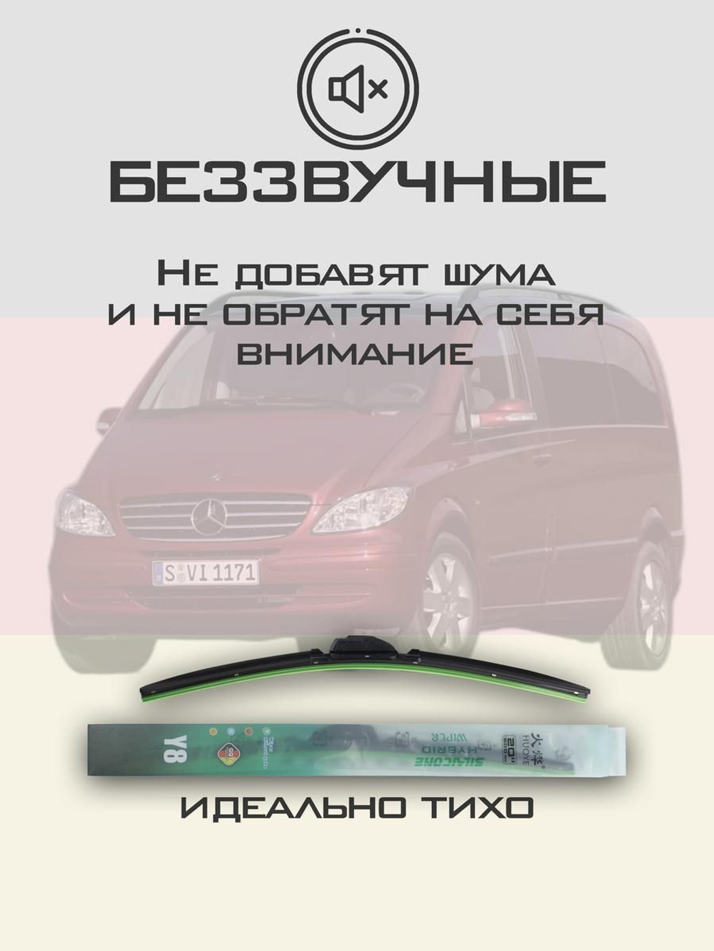 Щетки стеклоочистителя HUOYE Y8 700/650 мм на MercedesBenz Viano | Hook/J-Hook