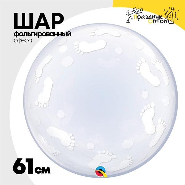 
          Шар Фольгированный Пяточки детские Bubble Прозрачный (Белый)