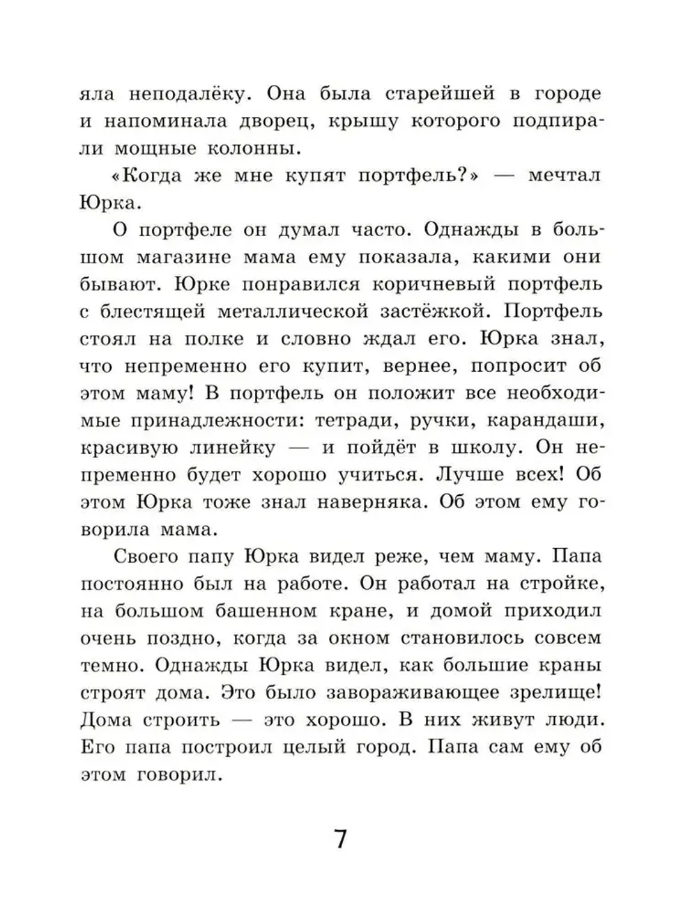 Как Юрка от школы отдыхал (А. Ю. Колесников)