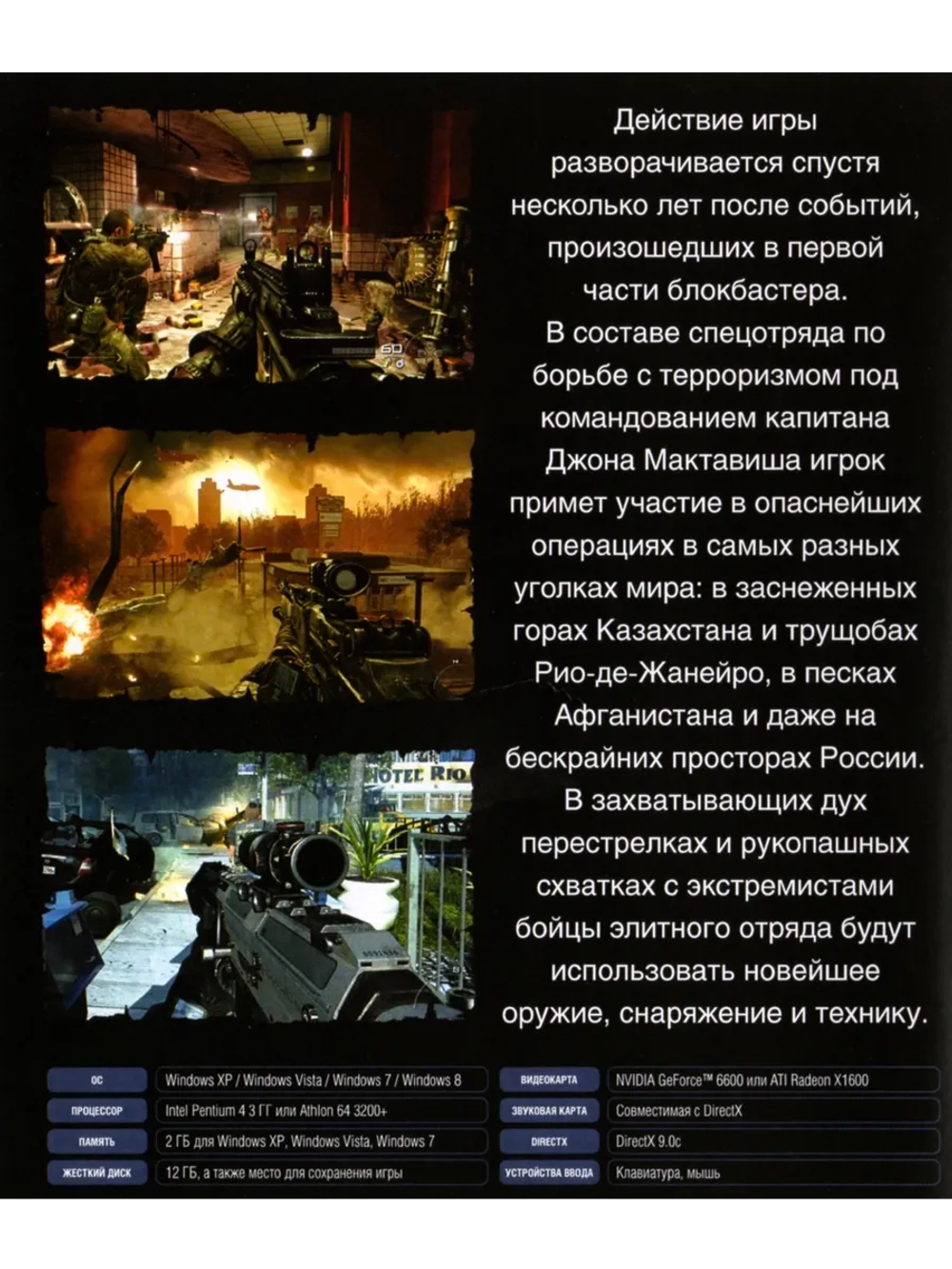 Call of Duty: Modern Warfare 2, игра для ПК на DVD