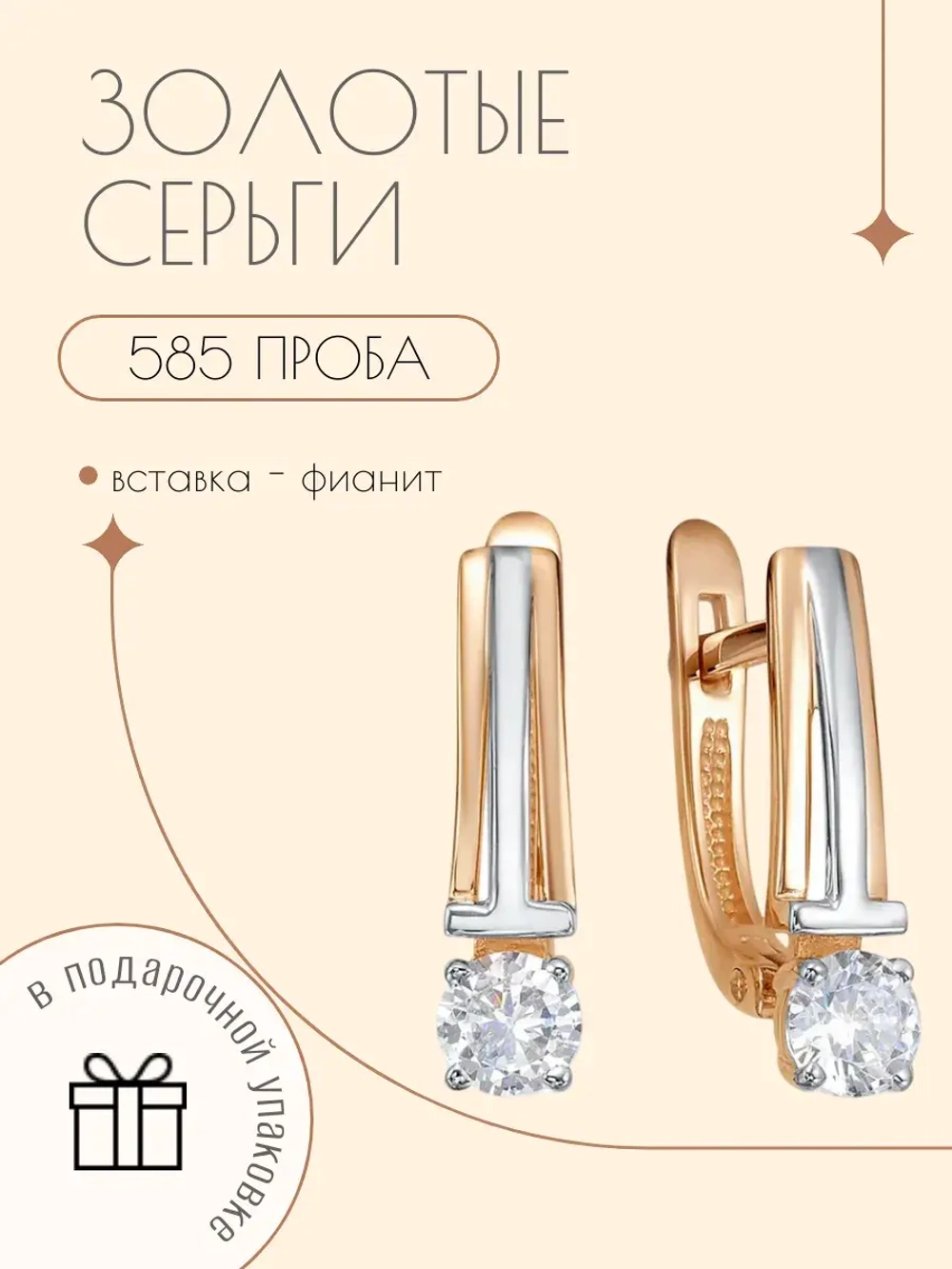 Золотые серьги 585 пробы