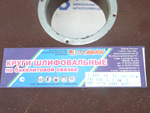 Круг шлифовальный 1 300 40 76 14А 120 L B 40м/с 2550об/м LUGA ABRAZIV