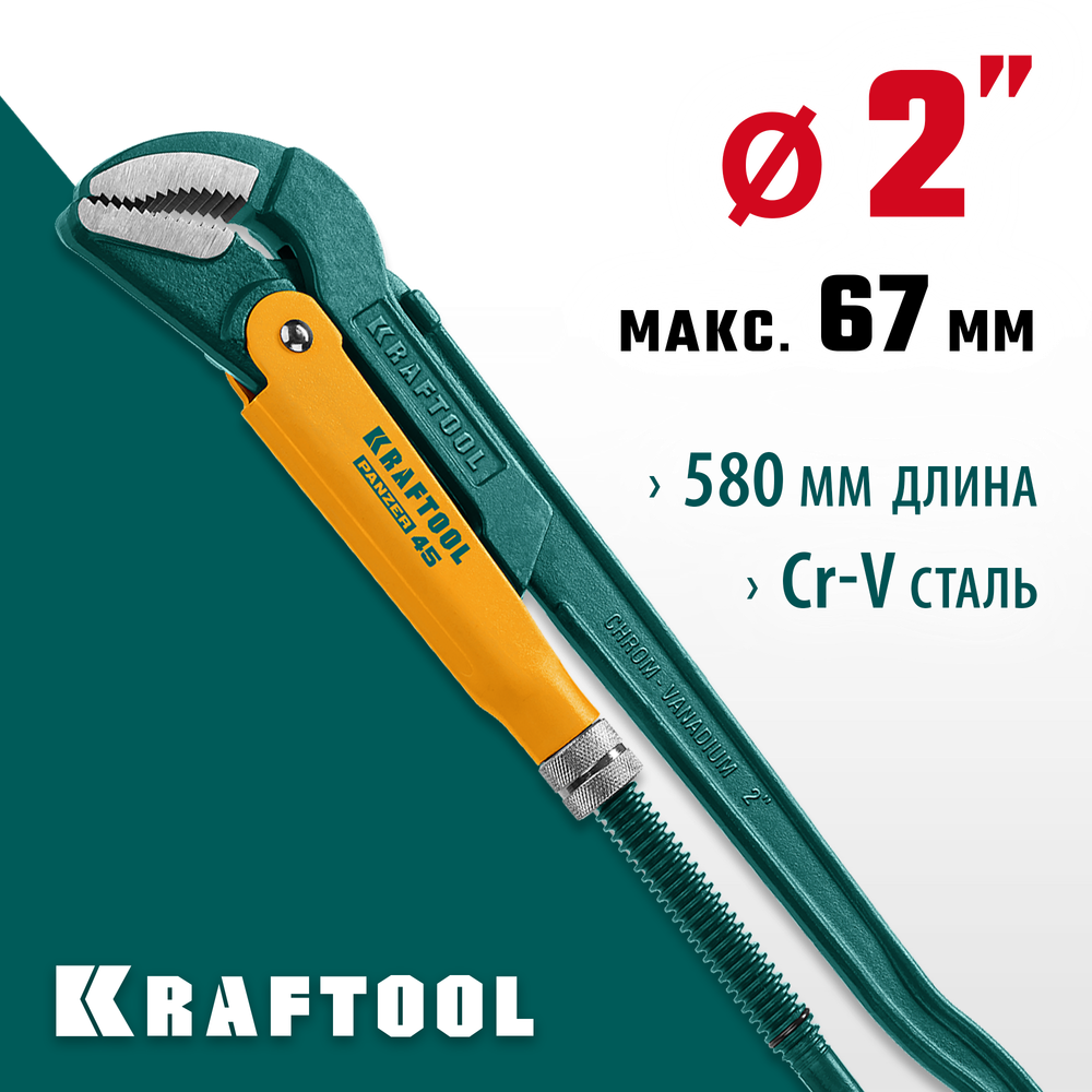 KRAFTOOL PANZER-45, №3, 2″, 580 мм, трубный ключ с изогнутыми губками (2735-20)