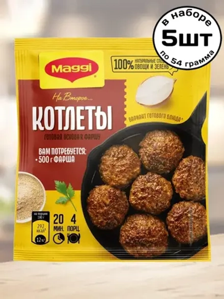 "На Второе" для Котлет готовая основа к фаршу 54 г * 5 шт