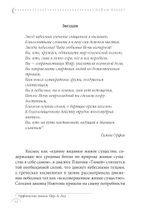 Звездная магия. Практическое руководство по совершению ритуалов Луны, планет, звезд и созвездий