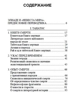 Искусство умирать. Очерки о Танатосе и Эросе. Мирча Элиаде. Категория 1