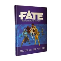 Fate инструментарий системы