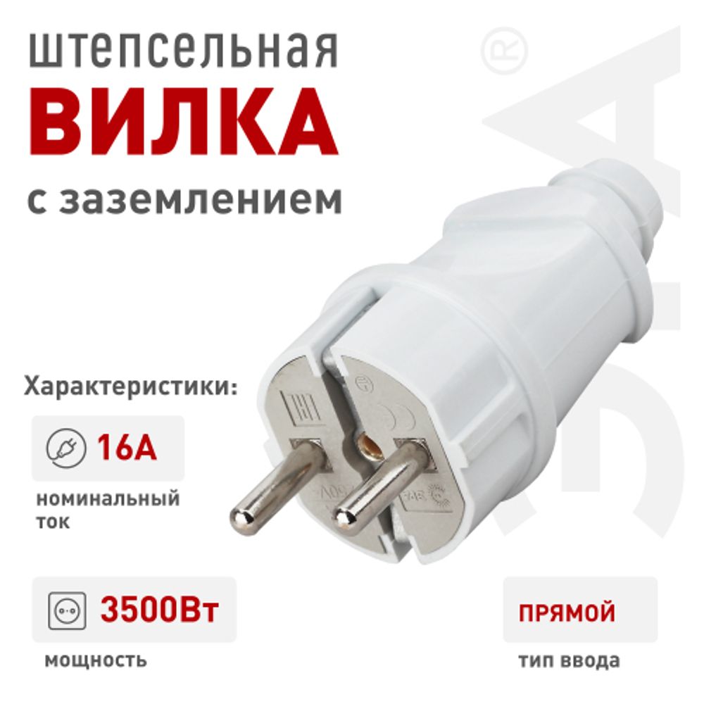 Вилка ЭРА Vx2-W с заземлением прямая 16A белая | Штепсельные вилки и розетки