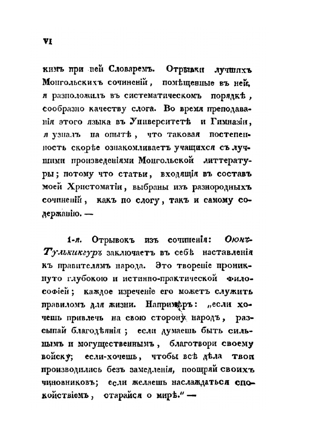 Монгольская хрестоматия для начинающих обучаться монгольскому языку | А. В. Попов